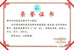 黄河中心医院在河南省第四届“爱感控•致青春”青年演讲比赛获奖