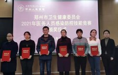我院荣获郑州市“2021年医务人员感染防控技能竞